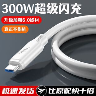 加粗300W闪充数据线type c适用华为荣耀vivo小米OPPO手机充电线6A