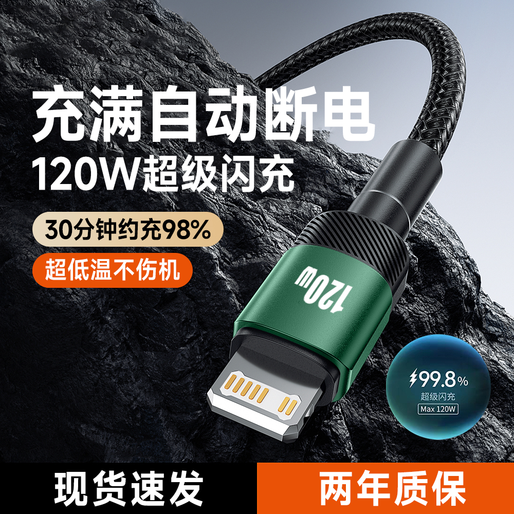 适用苹果16/15数据线120W超级闪充Phone14/13pro/12/11/xsmax/xr/8plus/6s7通用Pad手机车载快充电线6A长2米