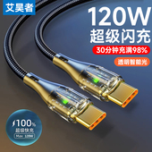 车载双type c数据线适用ipad苹果15 16平板MacBook透明智能断电带灯120W快充typec编织ctoc闪充电器线加长2米