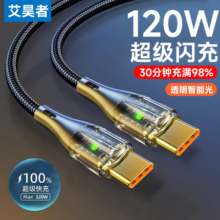 车载双type-c数据线适用ipad苹果15/16平板MacBook透明智能断电带灯120W快充typec编织ctoc闪充电器线加长2米