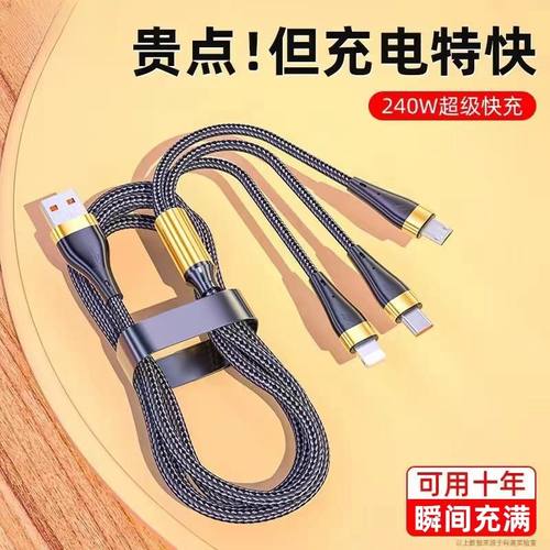 240W超级闪充一拖三合数据线适用苹果华为荣耀VIOP车载手机快充电