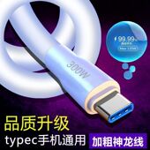 300W超级快充数据线typec加粗线适用华为荣耀VIOP车载手机闪充线