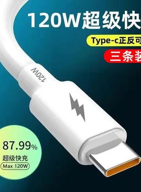 120W超级快充数据线typec加粗线适用华为荣耀安卓OP安卓快充线2米