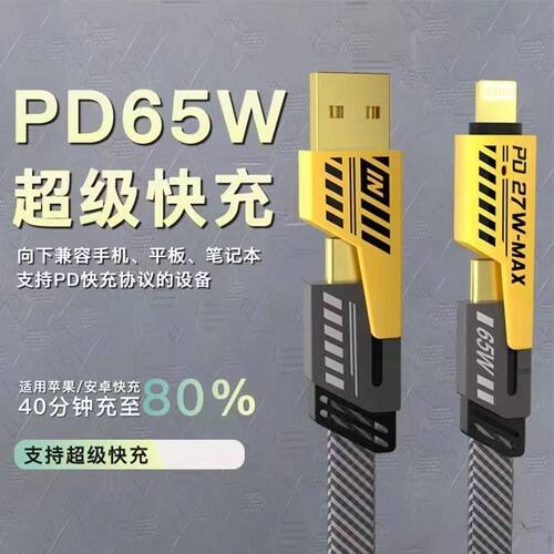 多功能车载数据线四合一超级快充双Typec手机闪充电线转换二拖二