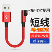 数据线适用苹果iphone充电线短线0.25米便携方便手机充电宝移动电