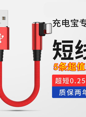 适用苹果充电宝方便携带弯头快充