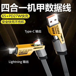 車友首選 四合一快充數(shù)據(jù)線雙typec多功能頭手機閃充電線車用