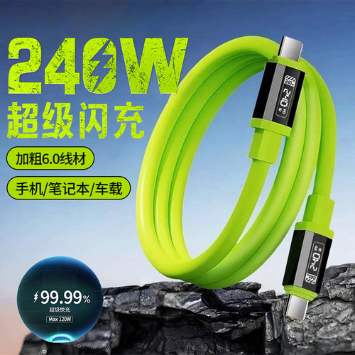 双头typec手机数据线240W闪充适用苹果macbook华为ipad平板笔记本电脑液态软硅胶充电线10A加长2米3米加粗