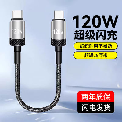 双type-c数据线充电宝移动电源短款适用苹果iPhone15/16/17pro华为p30mate40荣耀vivo小米OPPO通用快充电线6A