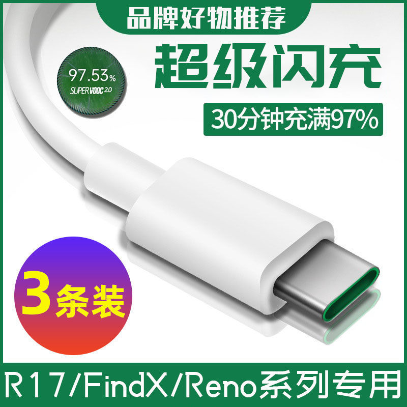 适用于oppo数据线闪充电线R15R17Reno快充R9s K3K5安卓FindX3通用