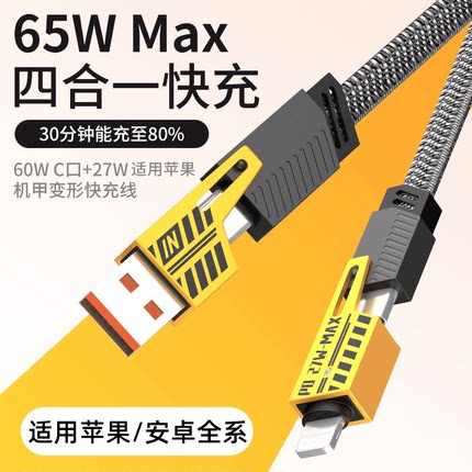 四合一超级快充数据线PD适用苹果16华为VIOP闪充电线二拖二ctoc长