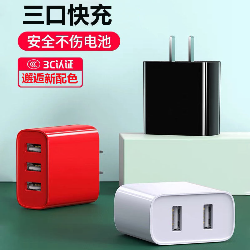 多功能多口手机充电头3口充电器