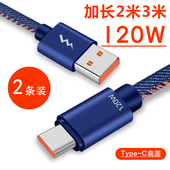 120W超级快充数据线typec适用华为p50mate60nova10通用闪充2米长