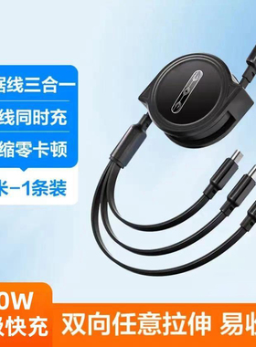 100W三合一数据线快充伸缩一拖三充电线适用苹果华为VIOP安卓车载