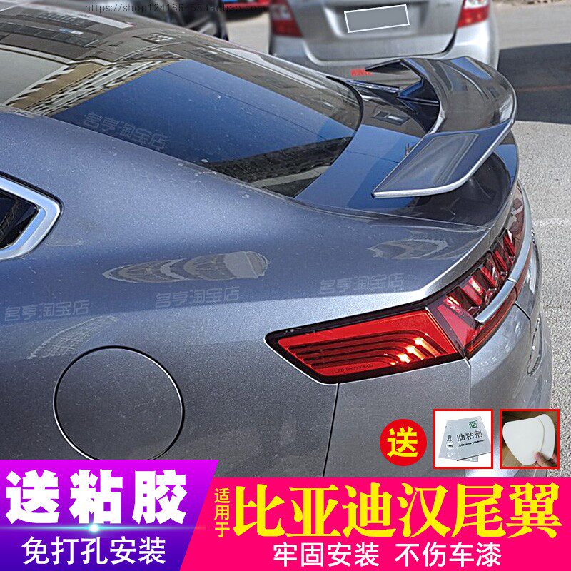 汉秦速锐F3免打孔尾翼烤漆配件