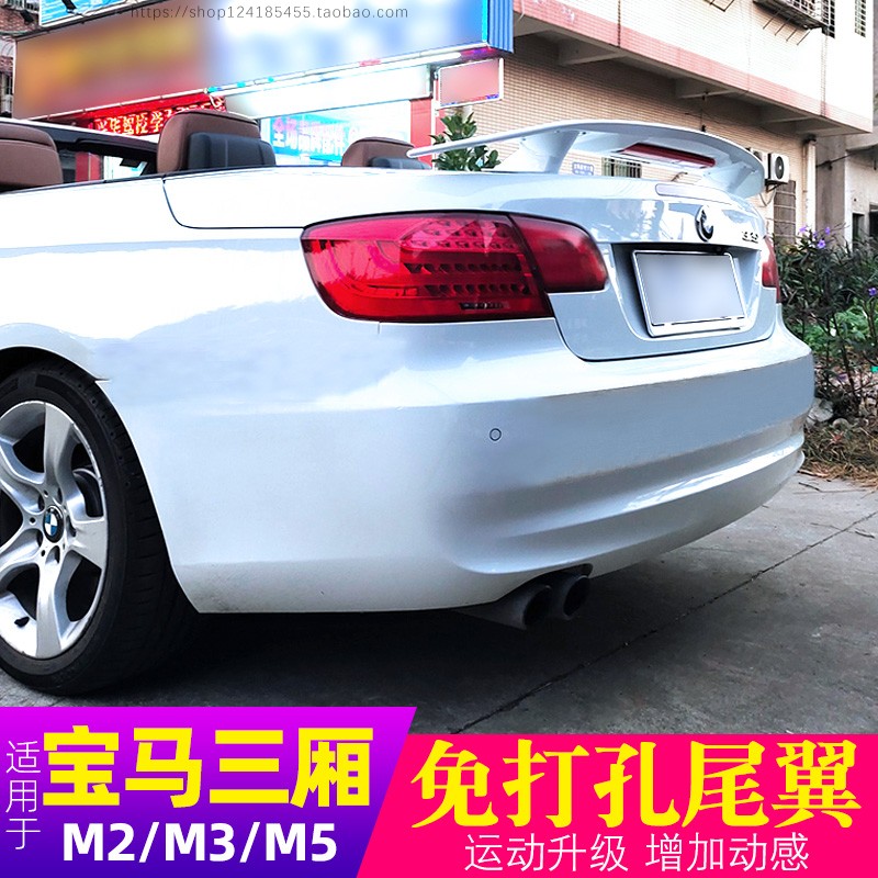 适用于宝马3系5系1系尾翼免打孔