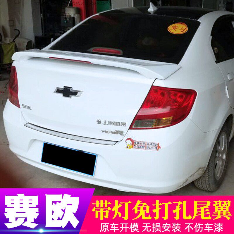 10-14款赛欧尾翼专用免打孔改装