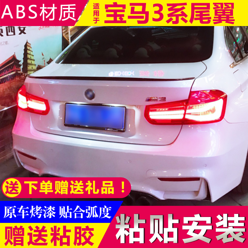 适用于13-19年宝马3系F30 320li 330i 318 328改装免打孔烤漆尾翼