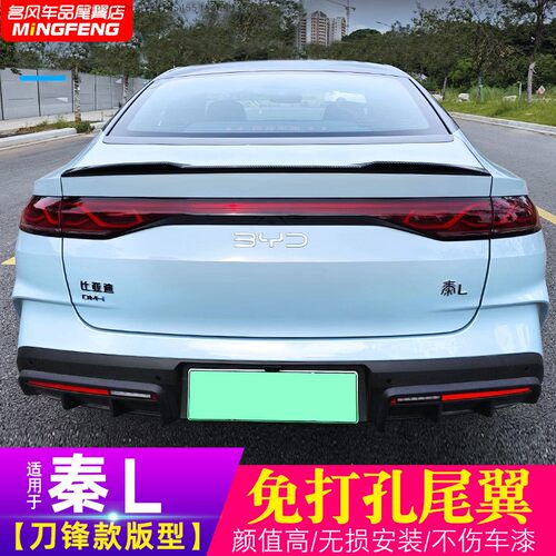 秦L尾翼改装免打孔运动ABS定风翼