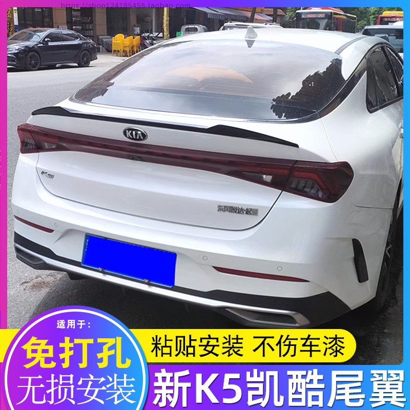 20-24款新K5凯酷尾翼改装免打孔