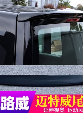 适用于2016-24款大众凯路威尾翼 Multivan迈特威顶翼T6汽车改装件