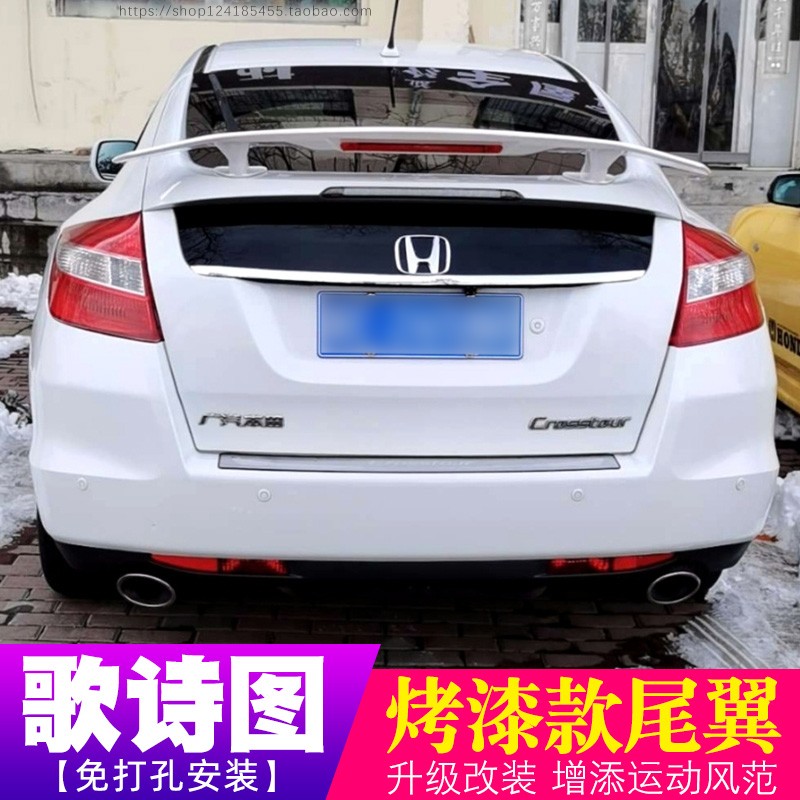 适用于本田歌诗图尾翼改装免打孔歌斯图扰流飞机跑车翼烤漆GT后翼