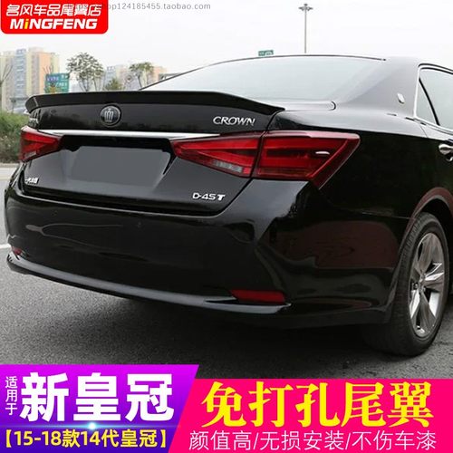 十四代皇冠尾翼免打孔烤漆后顶翼