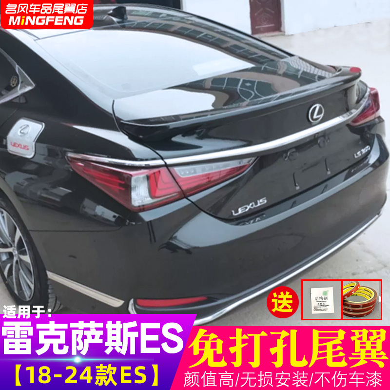 18-25款雷克萨斯ES260尾翼免打孔