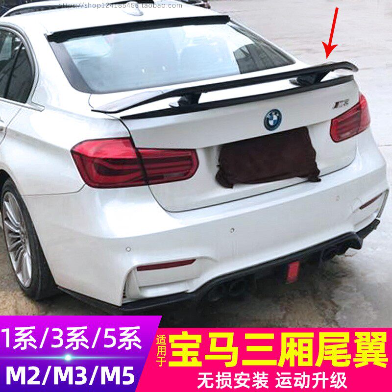 适用于宝马1系3系4系5系改装尾翼