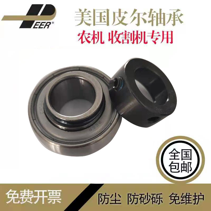 皮尔PEER三年免维护收割机轴承FH204 205  206 207 208 209 进口