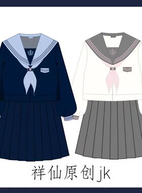 薇薇菲【心曲】日系jk制服学院风上衣水手服长短袖学生基础款套装