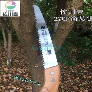 佐川吉270P手锯修枝锯果树锯园艺锯子简装剪定锯三面磨齿性价比高