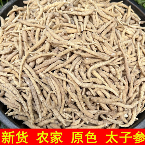 新货太子参原色无硫野生药材