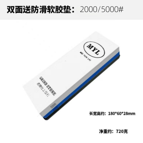 2000 5000双面磨刀石 砥石 油石 家用厨刀 可选镜面抛光 剪刀 - 封面