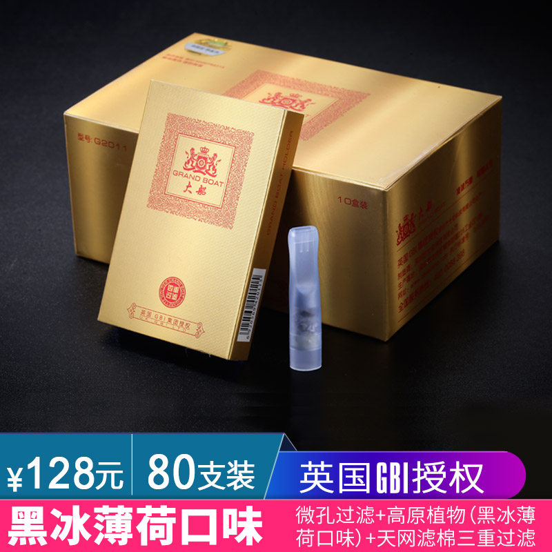 大船2011金色四重男士吸烟过滤烟嘴枇杷清凉薄荷沉香一次性抛弃型