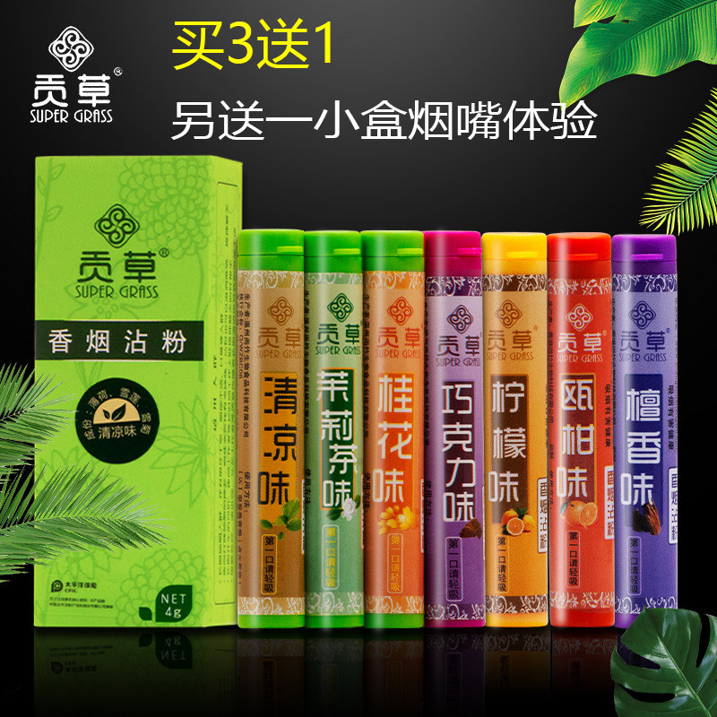 正品贡草烟沾粉沉香沾烟粉清凉薄荷味吸烟 戒烟伴侣鼻烟粉非清肺