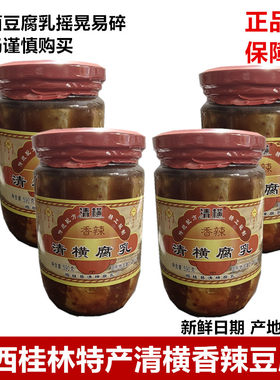 清横590克香辣型豆腐乳四塘横山