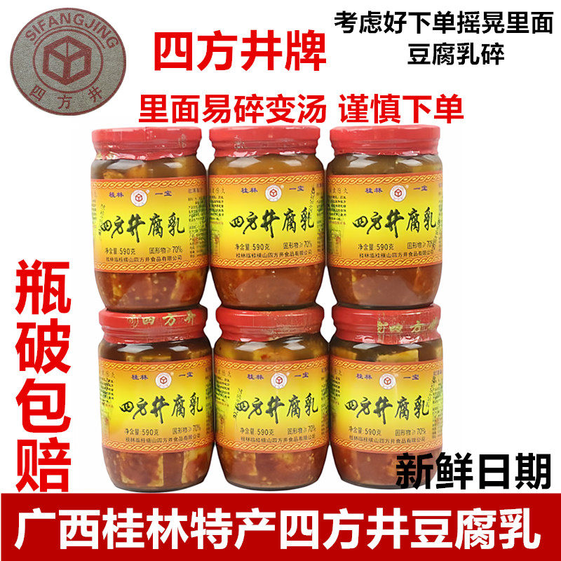 广西桂林四方井香辣豆腐乳瓶装