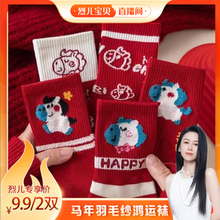 马年红袜女本命年棉袜红色中筒2026属马喜庆新年秋冬 烈儿
