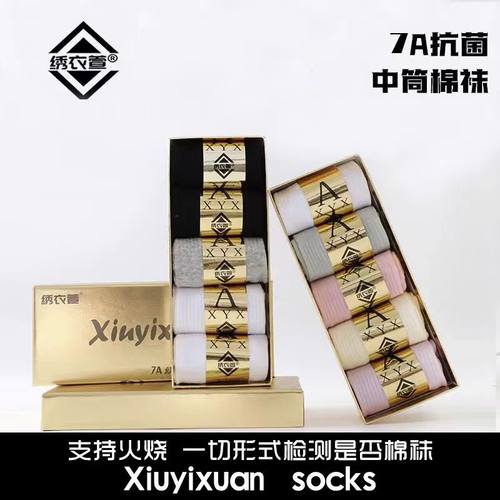 防臭纯色抗菌吸汗中筒四季通用
