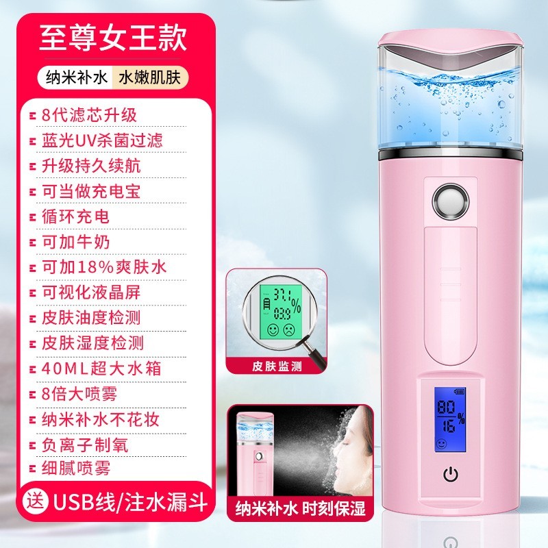 包邮 皮肤测试补水仪纳米喷雾充电冷喷喷雾器带充电宝家用加湿器