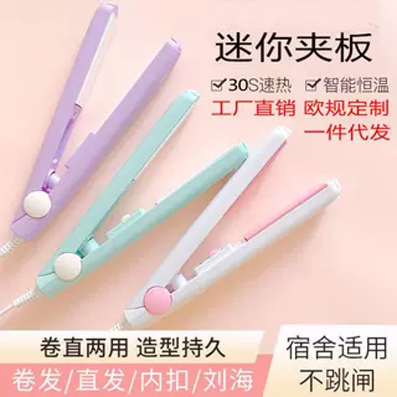 纯色3C认证迷你卷发棒直发器小型电夹板直卷两用学生刘海直卷发器