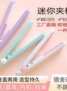 3C迷你卷发棒直发器小型电夹板
