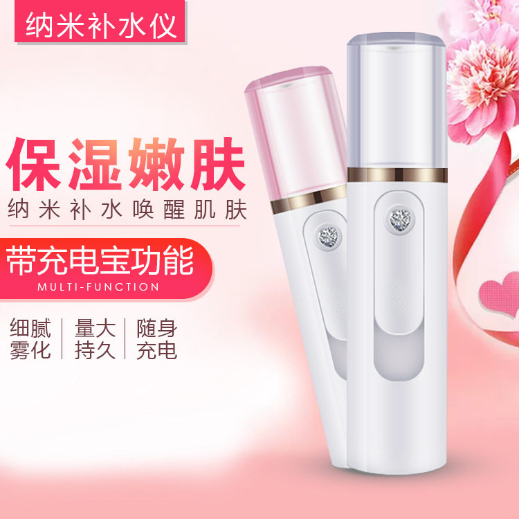398包邮 纳米冷喷美容加湿喷雾补水仪 手持蒸脸器USB充电宝喷脸器