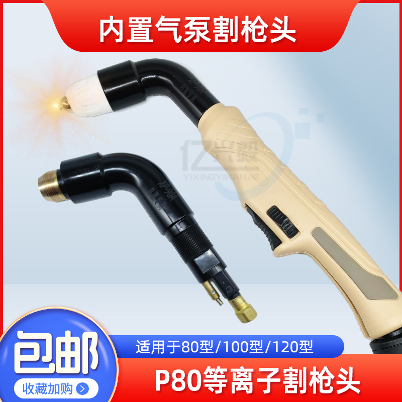 等离子割枪头内置气泵割枪头