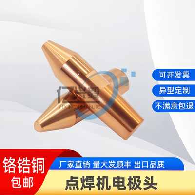 电焊机电极头铬锆铜可定制