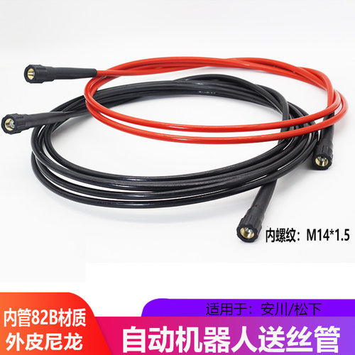 安川机器人自动焊送丝管