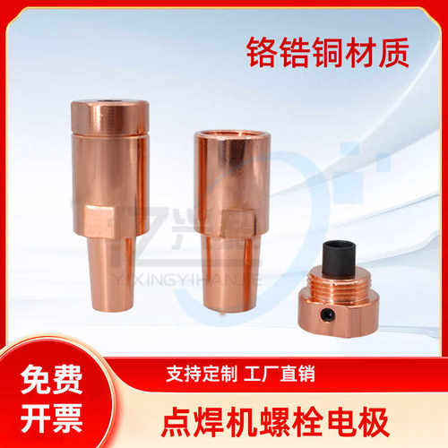 点焊螺栓电极座铬镐铜螺钉电极盖