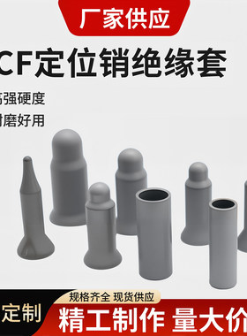 kcf定位销绝缘套点焊螺母电极盖