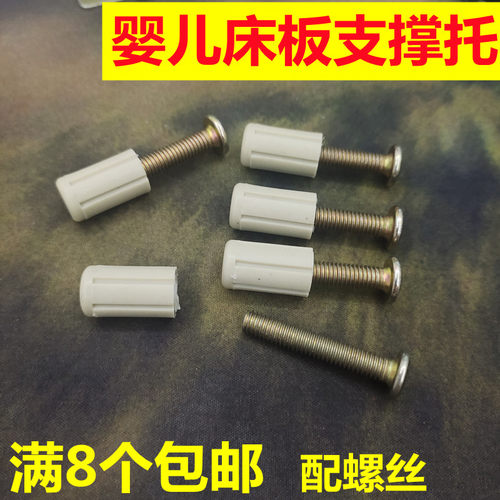 婴儿床配件床板支撑托儿童塑料件